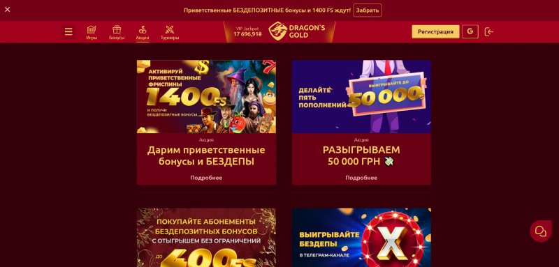 Dragon Casino (Dragon Casino) ᐈ Официальный сайт, Игровые автоматы, Бонусы